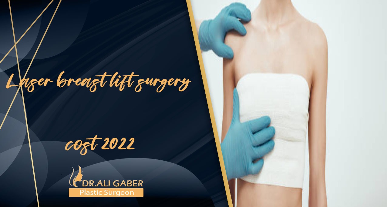 You are currently viewing Laser breast lift surgery cost 2022